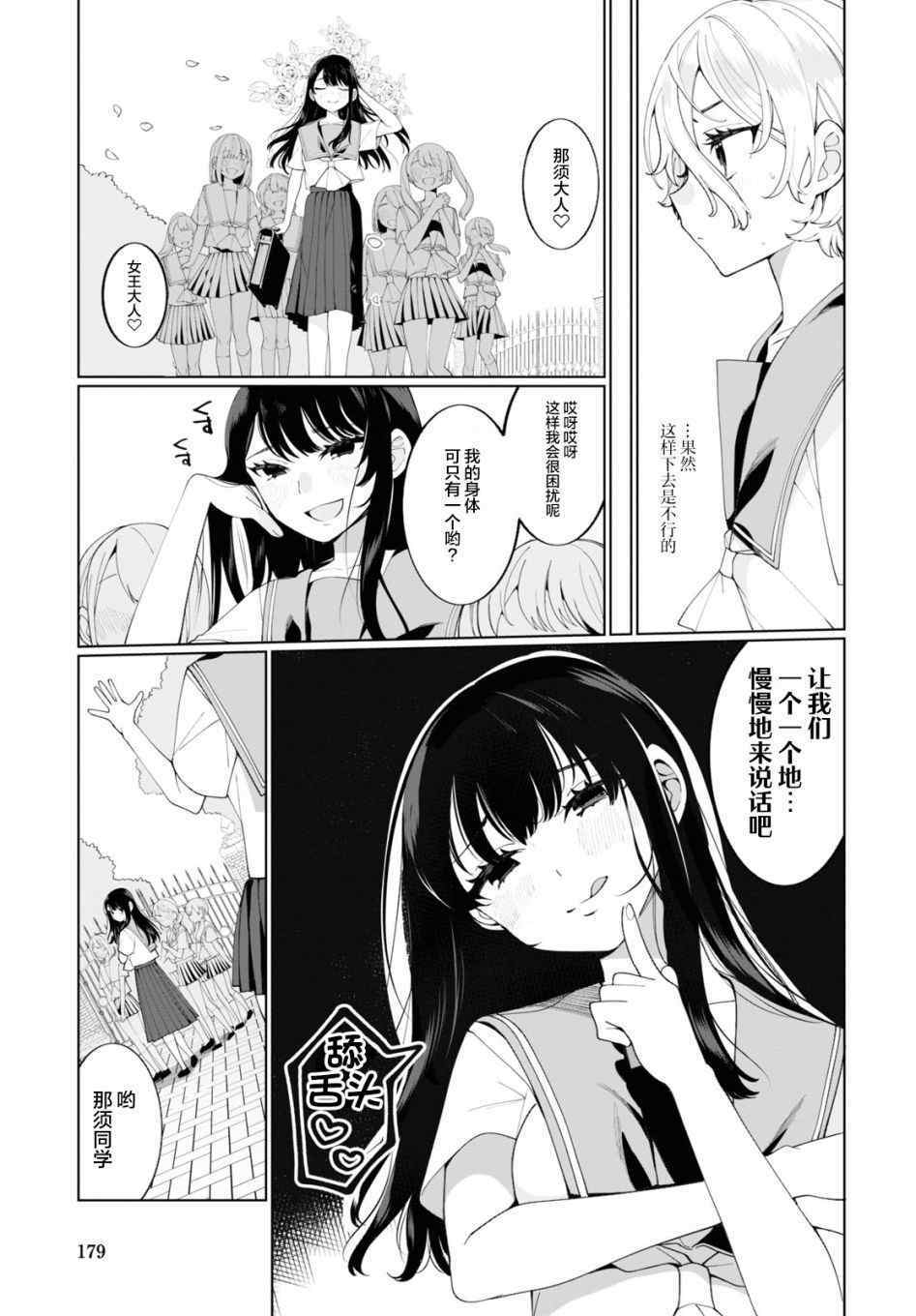 王子和女王漫画,第1话4图