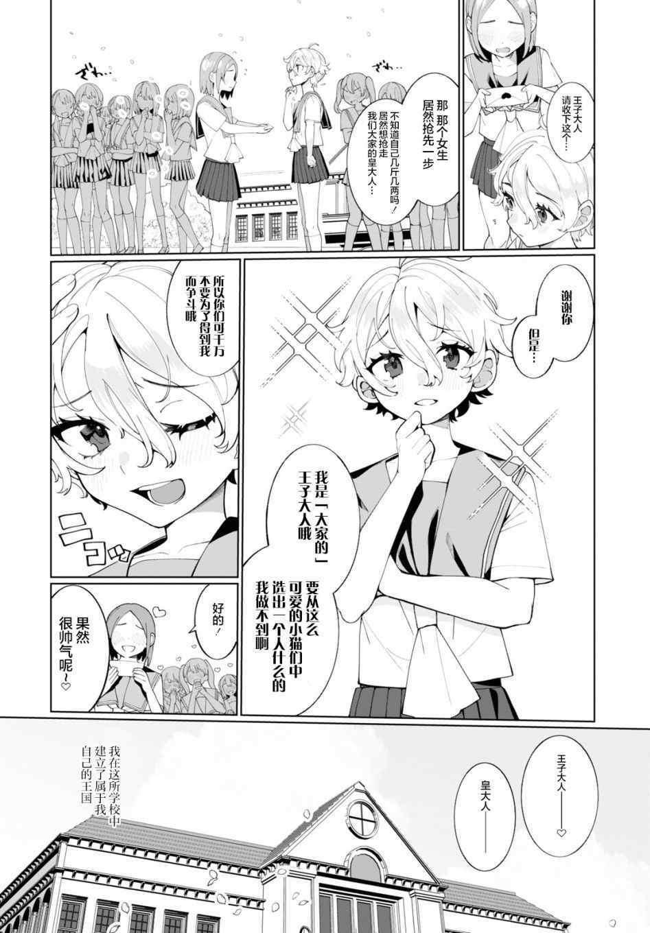 王子和女王漫画,第1话4图