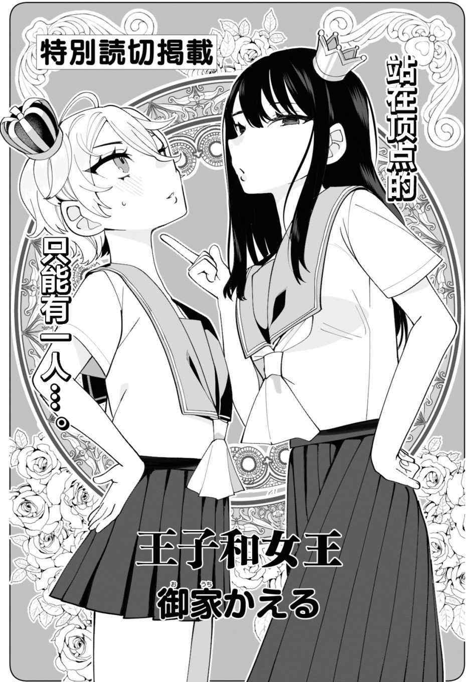 王子和女王漫画,第1话1图