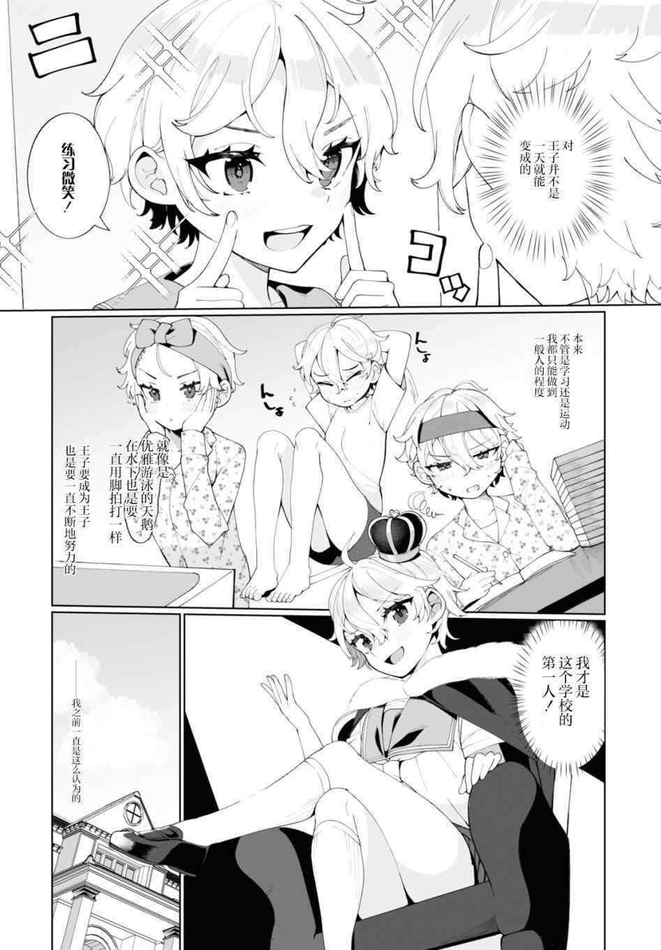 王子和女王漫画,第1话1图