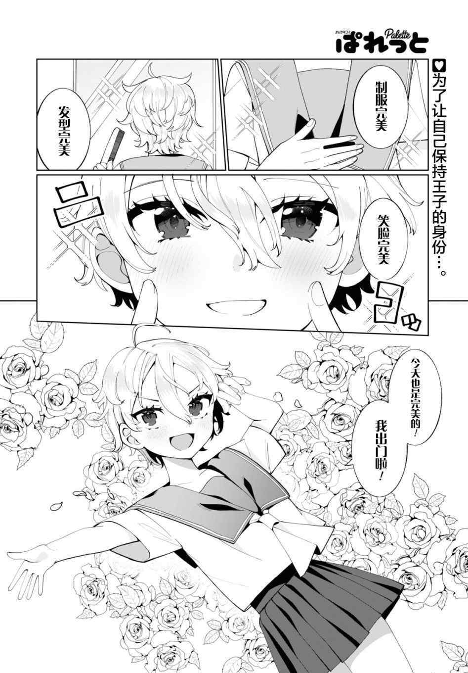 王子和女王漫画,第1话2图