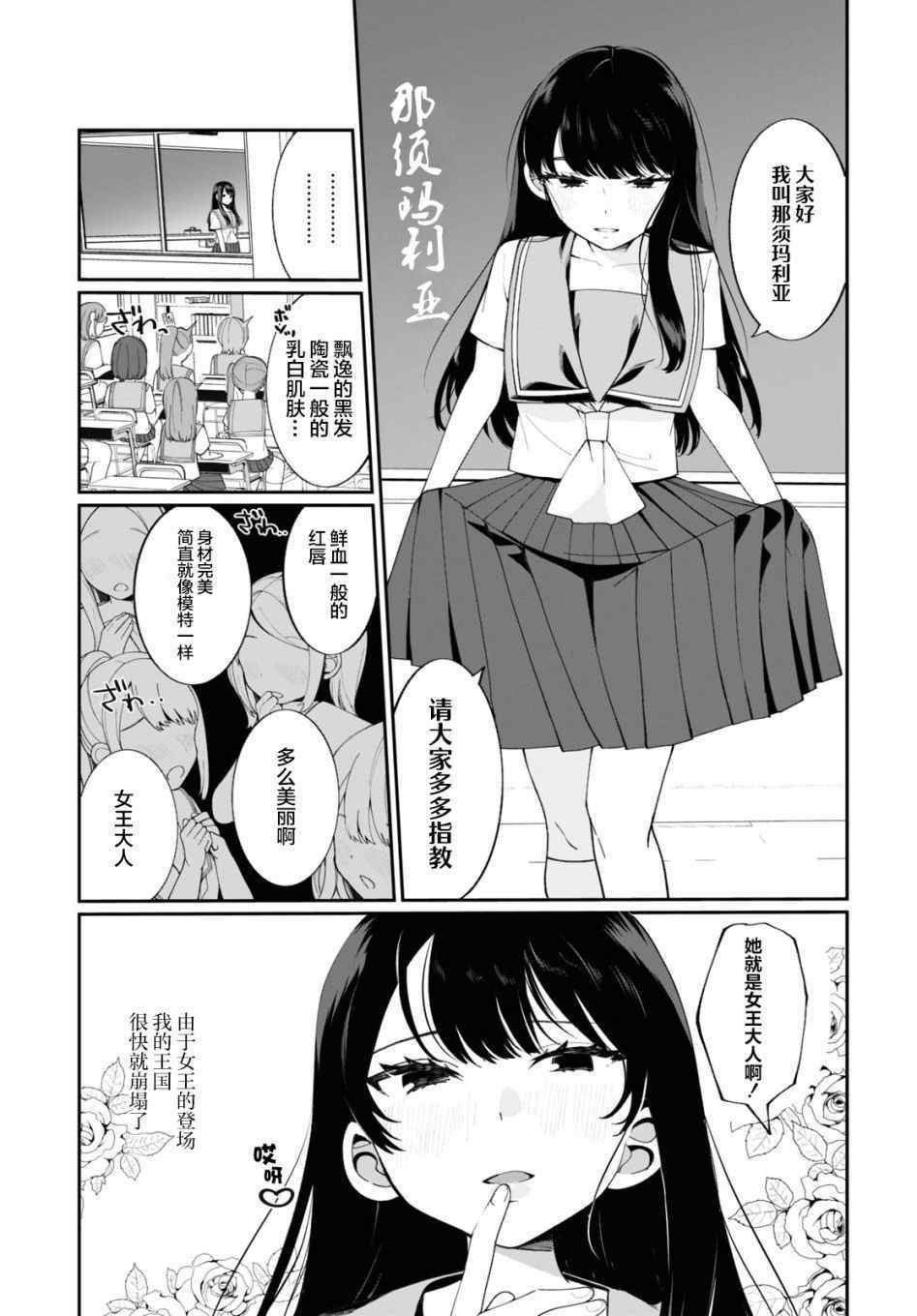 王子和女王漫画,第1话2图