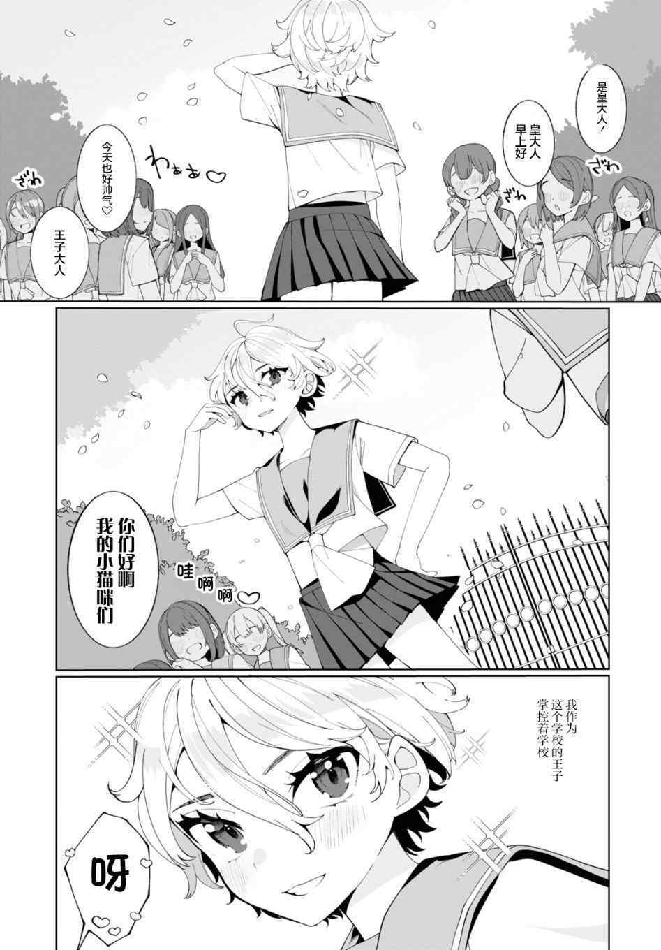 王子和女王漫画,第1话3图