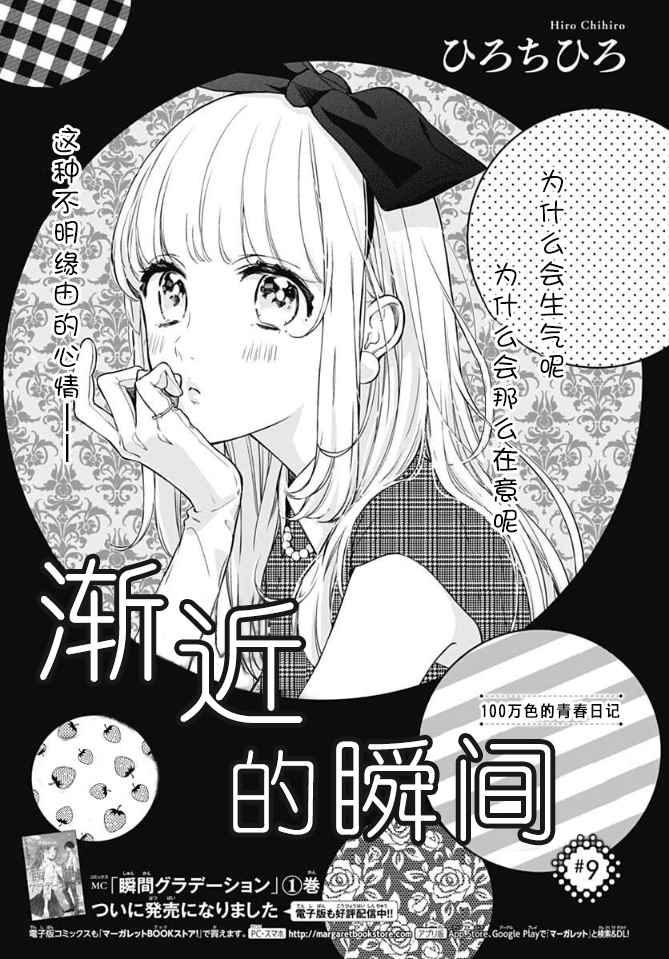 渐近的瞬间漫画,第9话1图