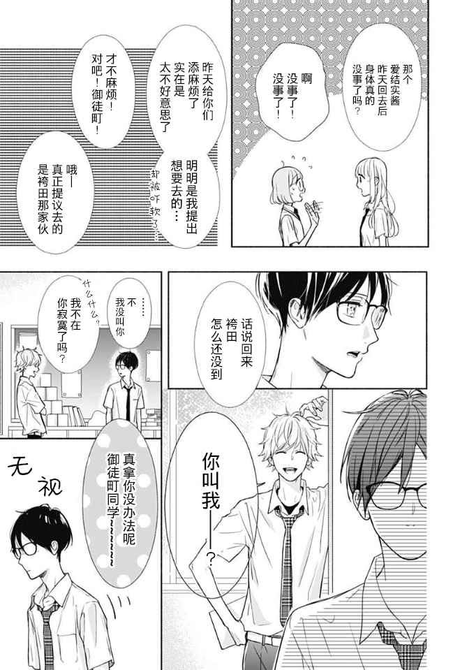 渐近的瞬间漫画,第9话3图