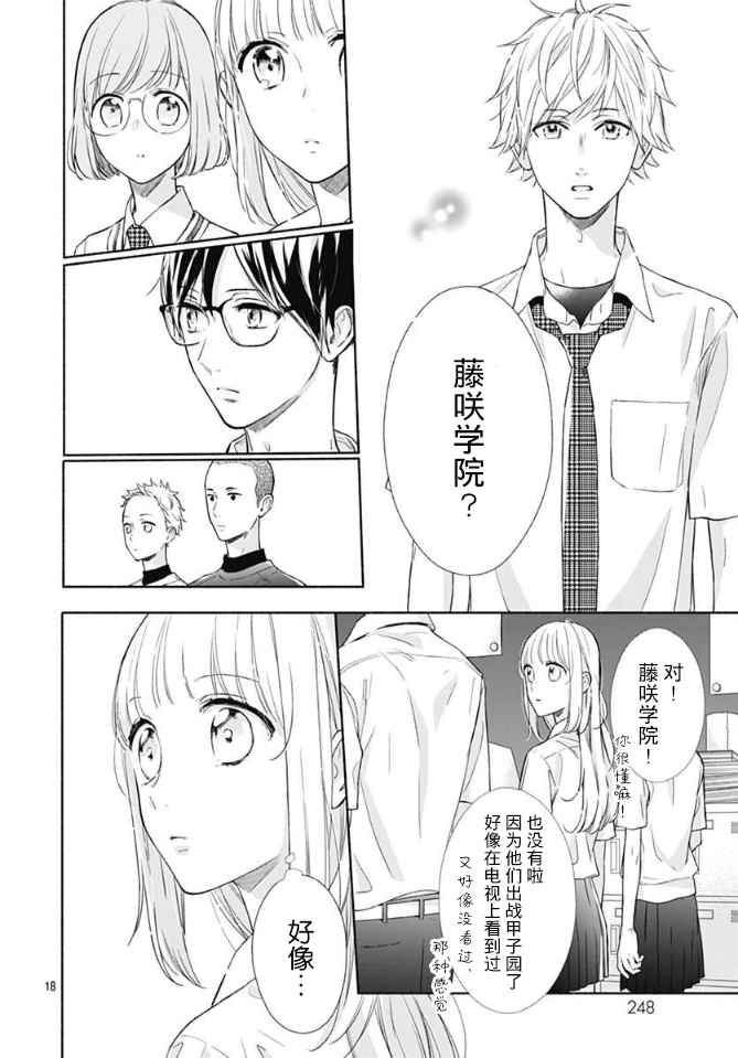 渐近的瞬间漫画,第9话3图