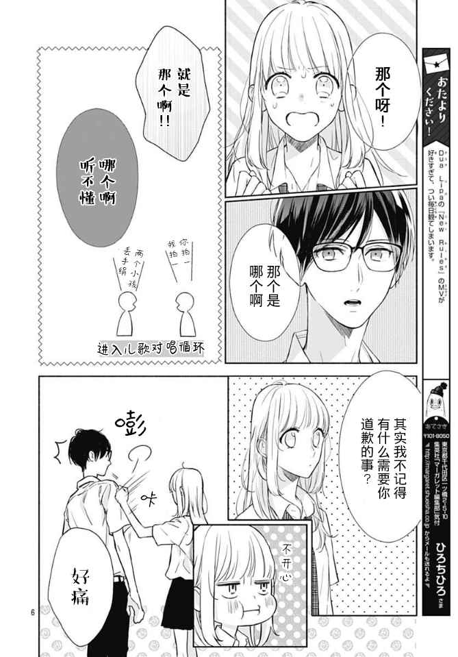 渐近的瞬间漫画,第9话1图