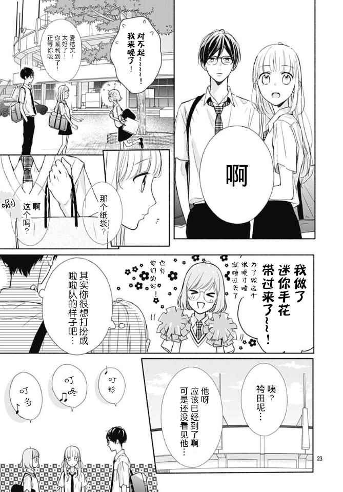 渐近的瞬间漫画,第9话3图