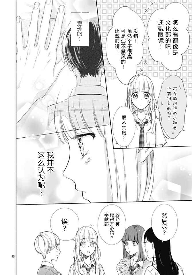 渐近的瞬间漫画,第9话5图