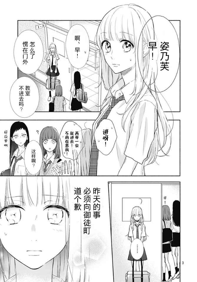 渐近的瞬间漫画,第9话3图