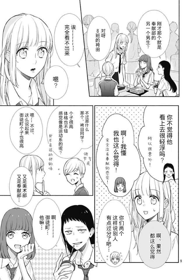 渐近的瞬间漫画,第9话4图