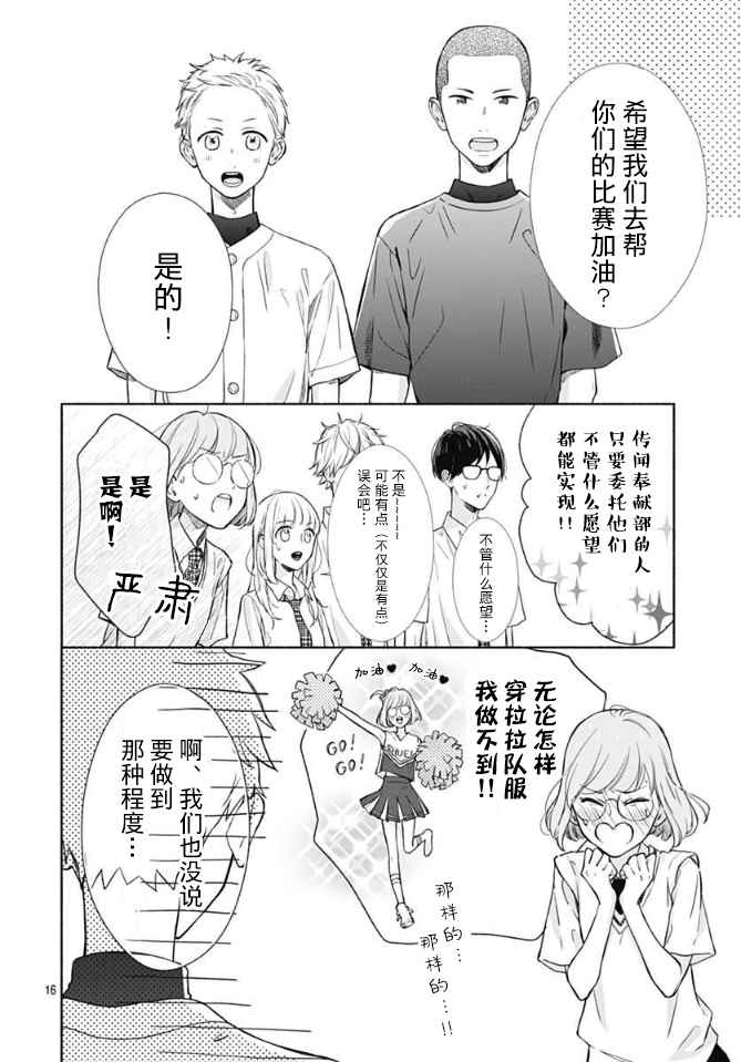 渐近的瞬间漫画,第9话1图