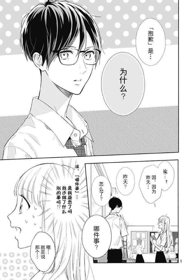 渐近的瞬间漫画,第9话5图