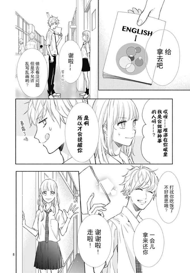 渐近的瞬间漫画,第9话3图