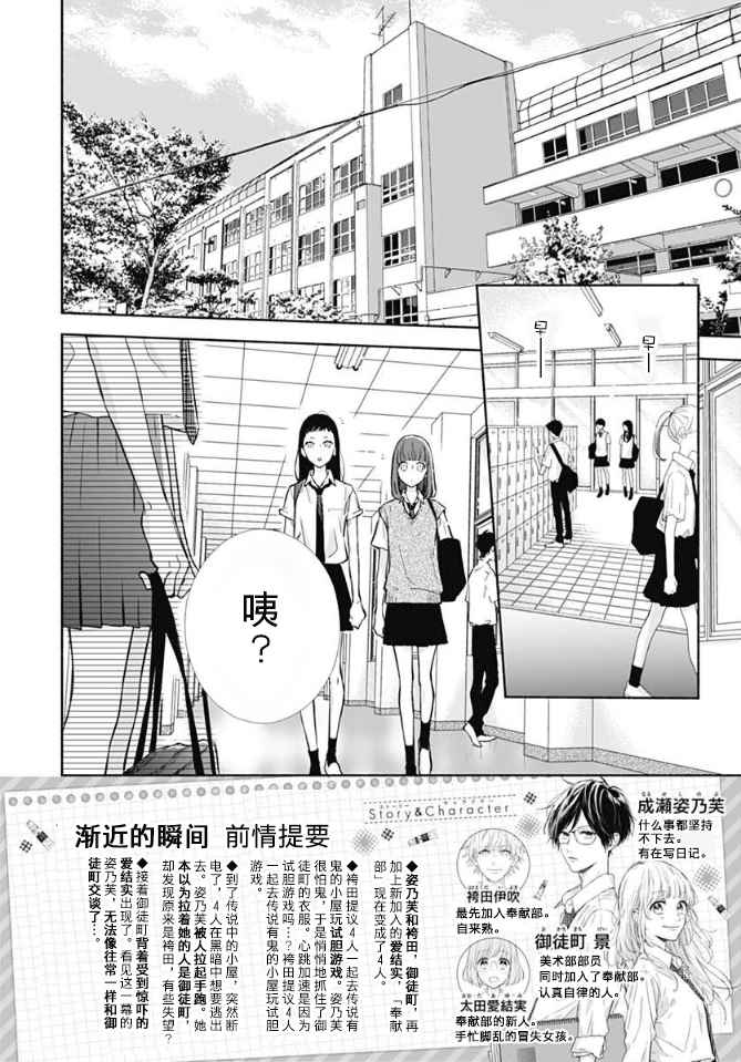 渐近的瞬间漫画,第9话2图