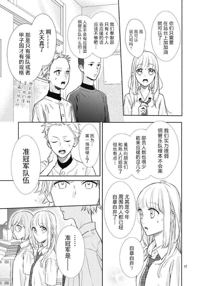 渐近的瞬间漫画,第9话2图