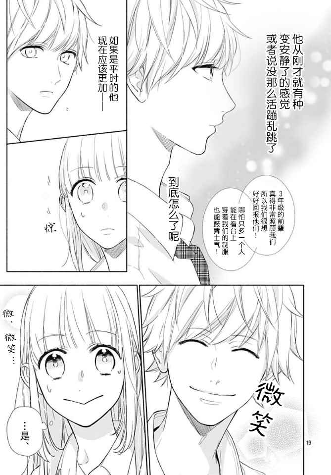 渐近的瞬间漫画,第9话4图