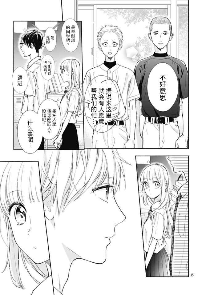 渐近的瞬间漫画,第9话5图