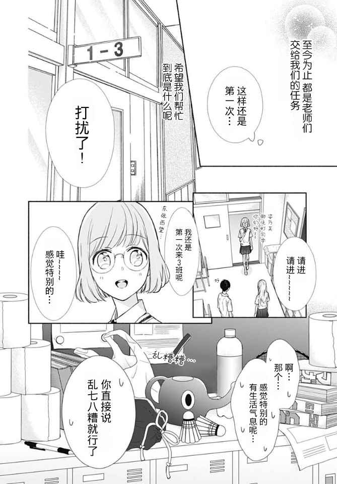 渐近的瞬间漫画,第9话2图