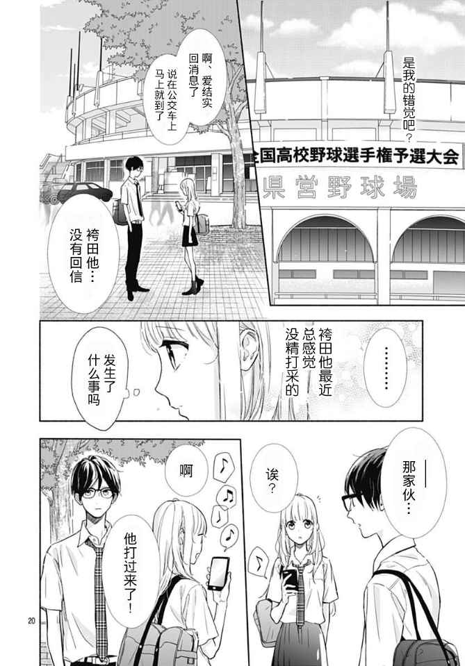 渐近的瞬间漫画,第9话5图