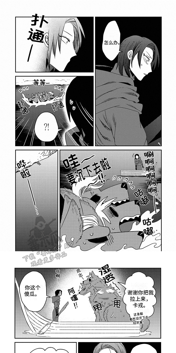 三头地狱犬漫画,第8话4图