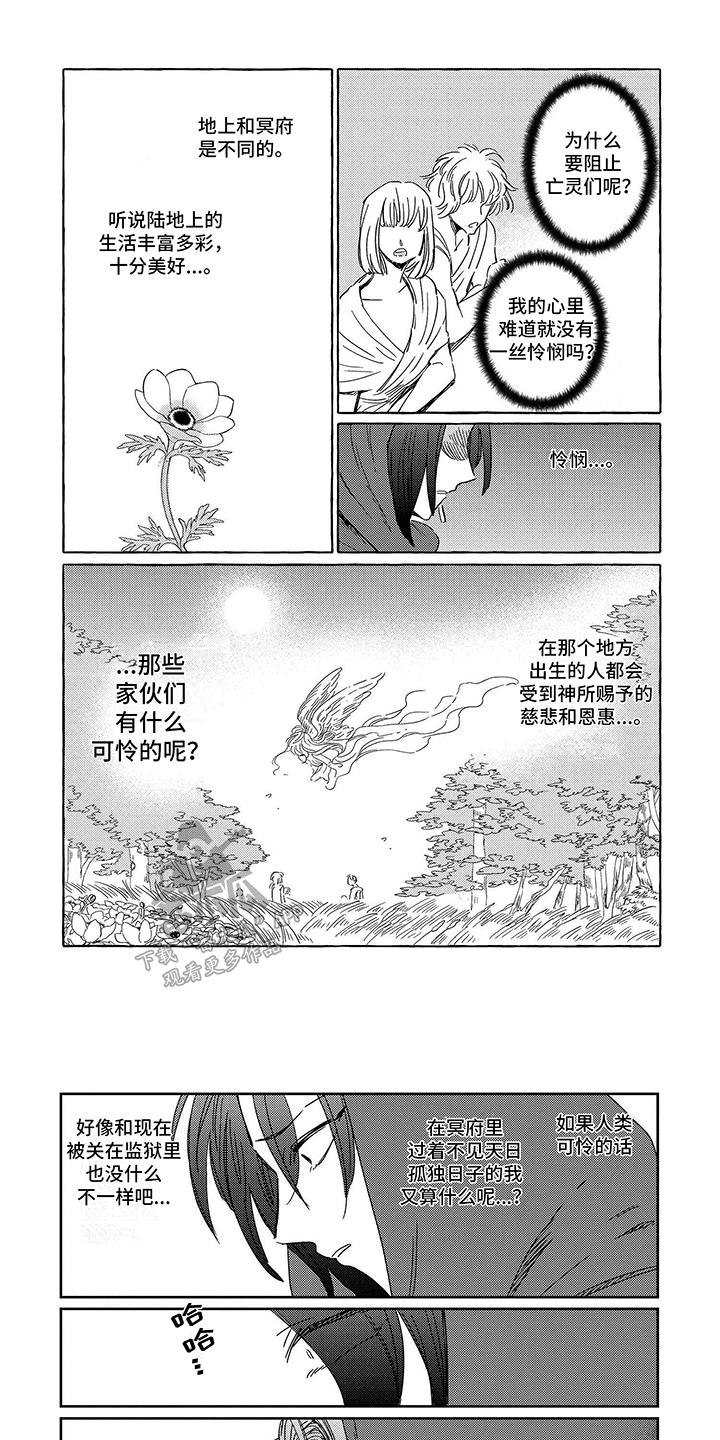 三头地狱犬漫画,第10话1图