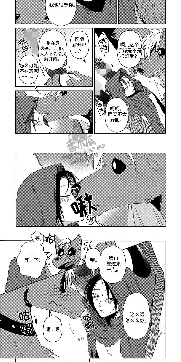 三头地狱犬漫画,第10话3图