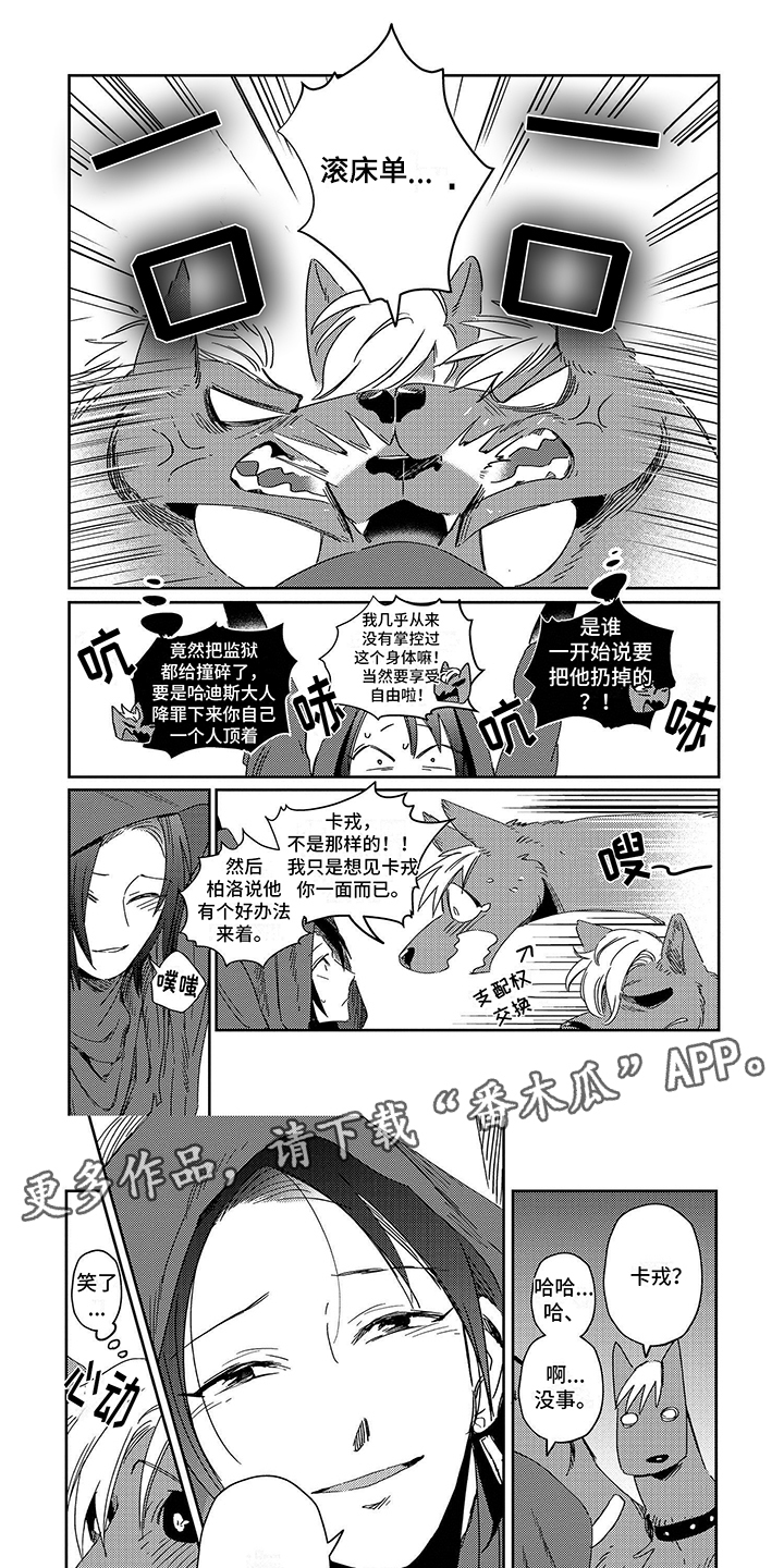 三头地狱犬漫画,第10话2图