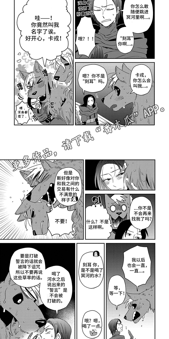 三头地狱犬漫画,第8话5图