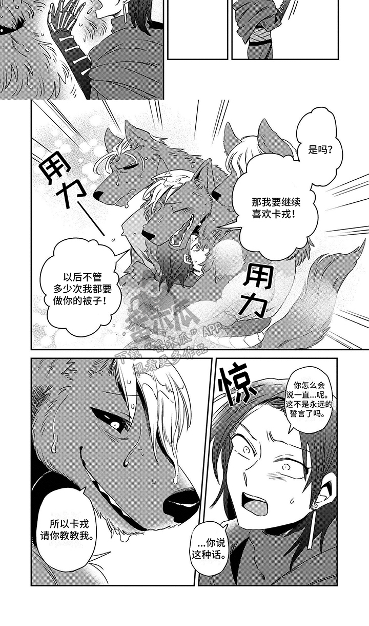 三头地狱犬漫画,第8话1图