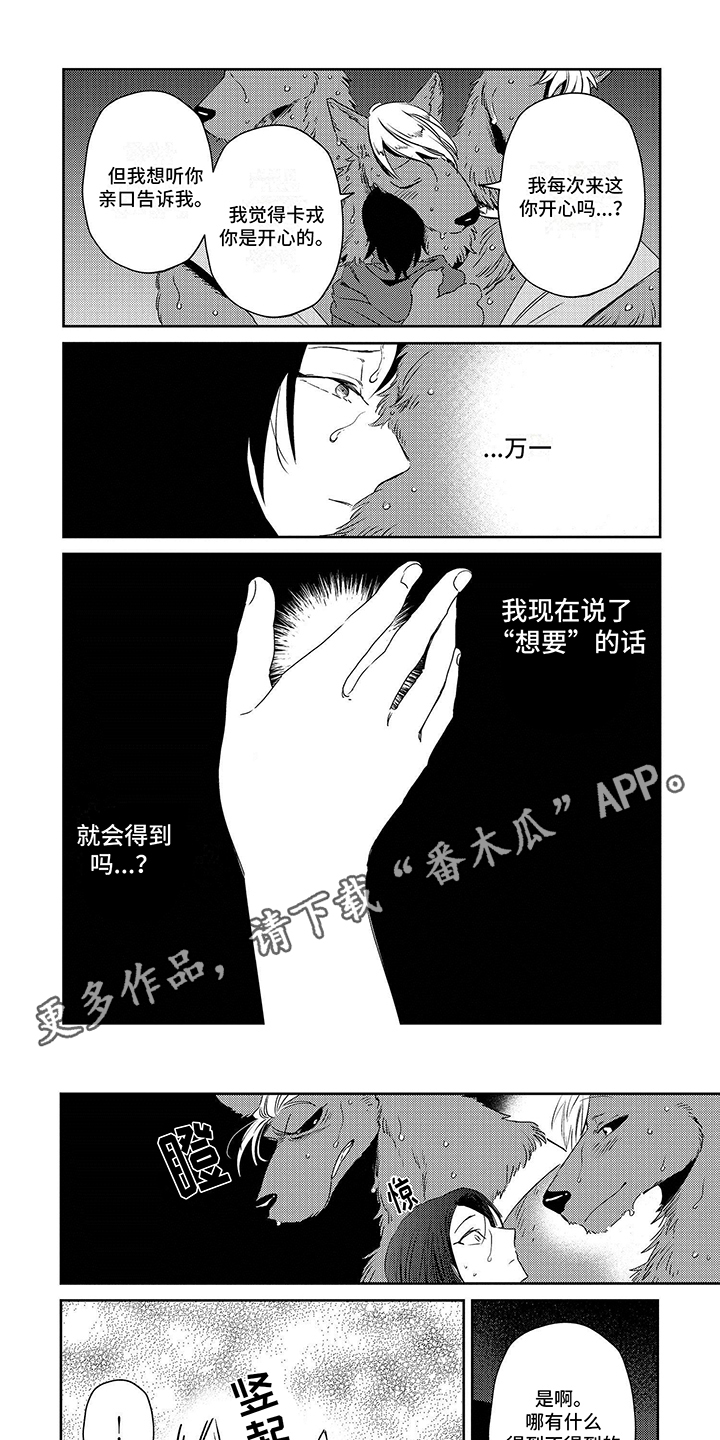 三头地狱犬漫画,第8话2图