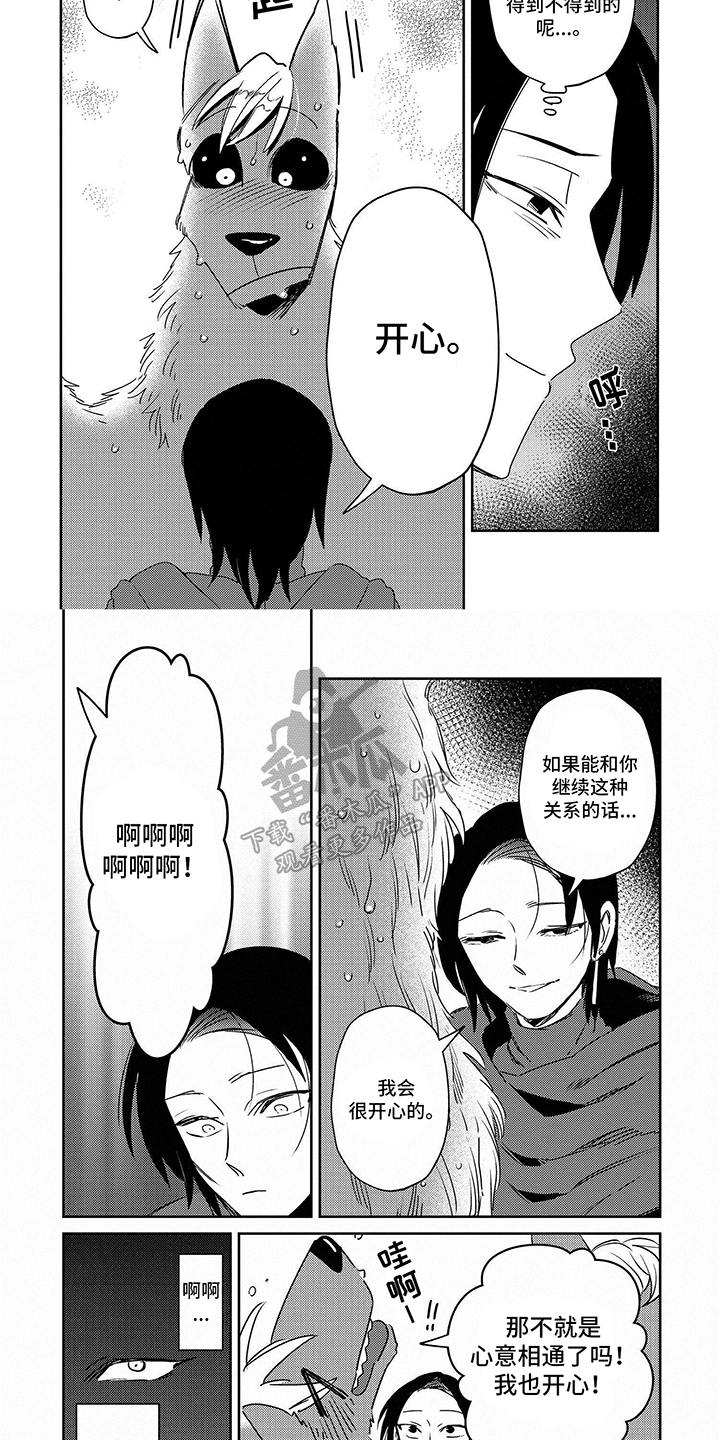 三头地狱犬漫画,第8话3图