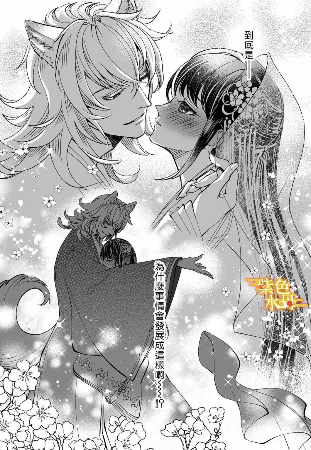 我突然和兽耳神明成婚了漫画,第1话3图