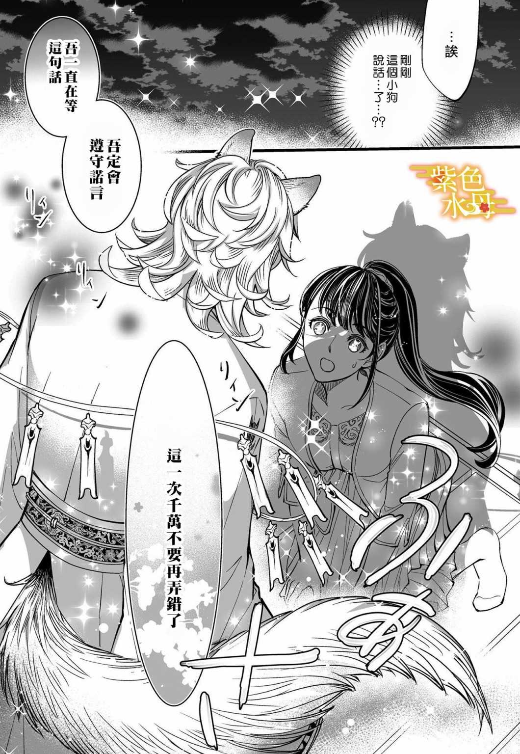 我突然和兽耳神明成婚了漫画,第1话2图