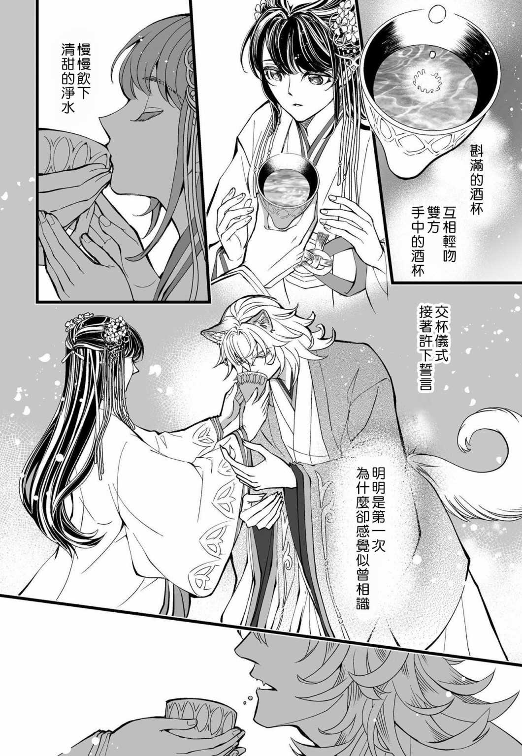 我突然和兽耳神明成婚了漫画,第1话5图