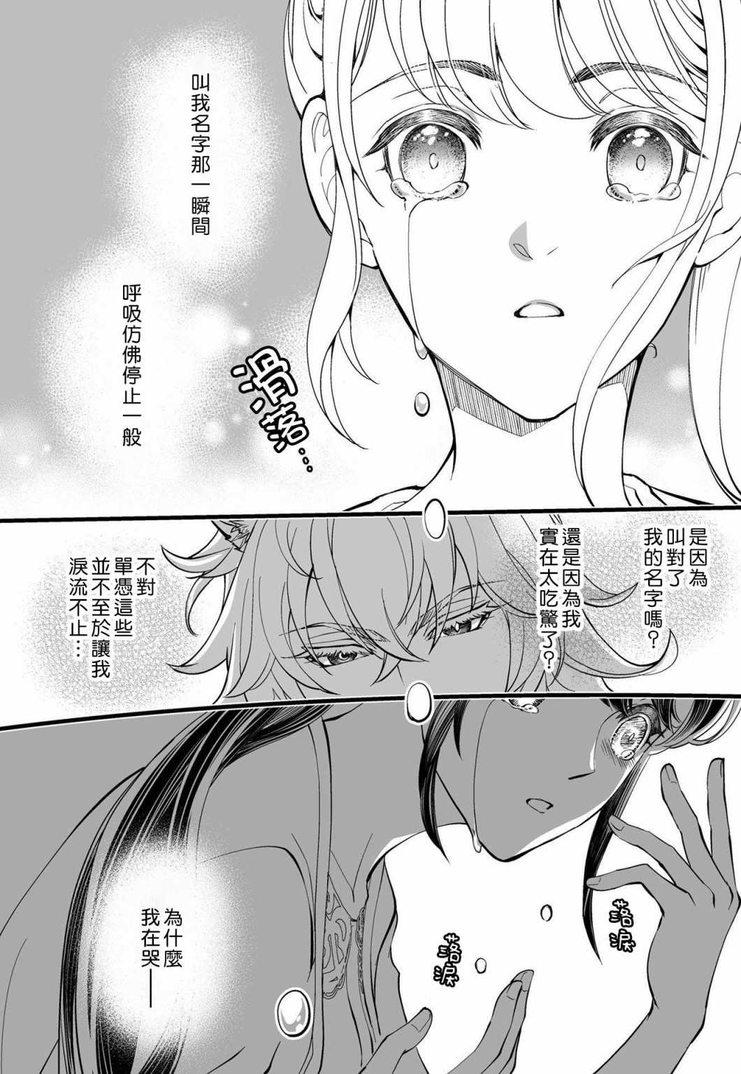 我突然和兽耳神明成婚了漫画,第1话2图