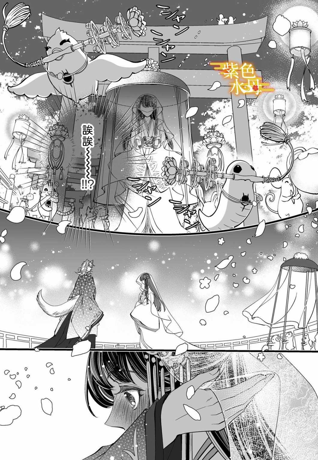 我突然和兽耳神明成婚了漫画,第1话2图