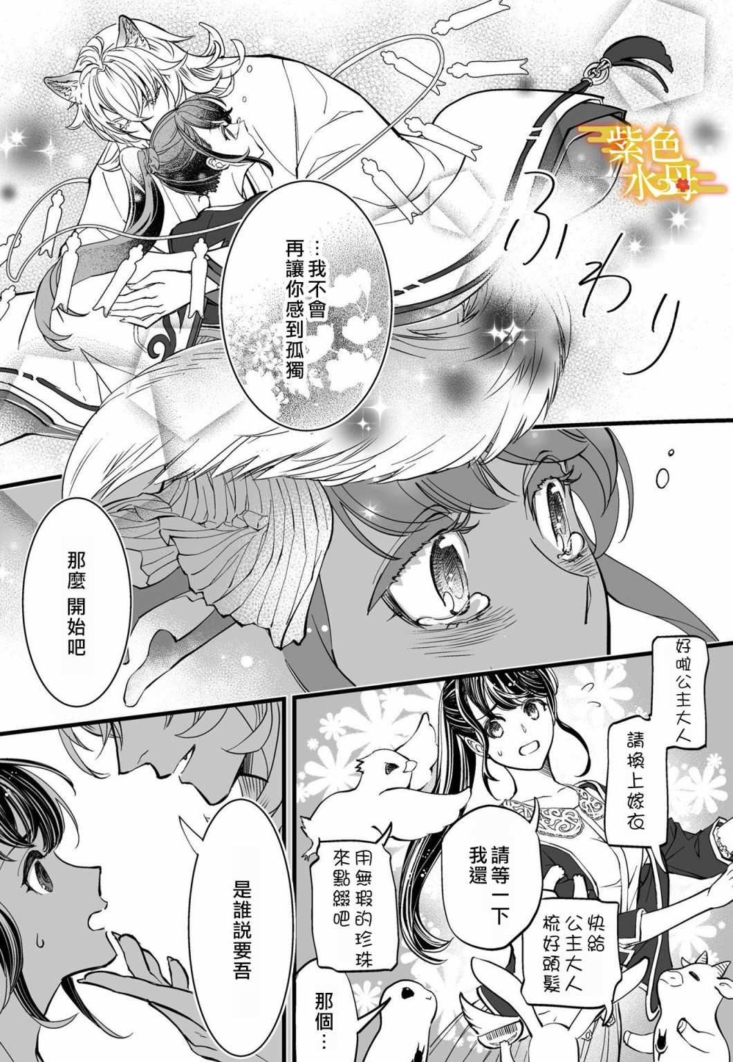 我突然和兽耳神明成婚了漫画,第1话3图