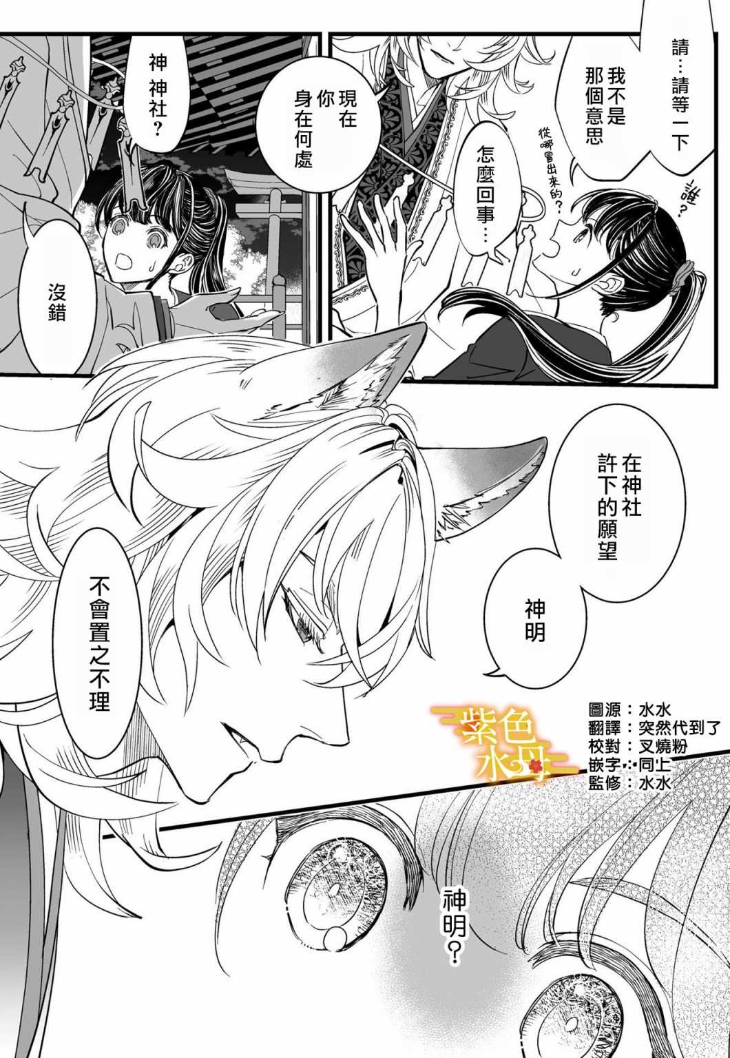 我突然和兽耳神明成婚了漫画,第1话4图