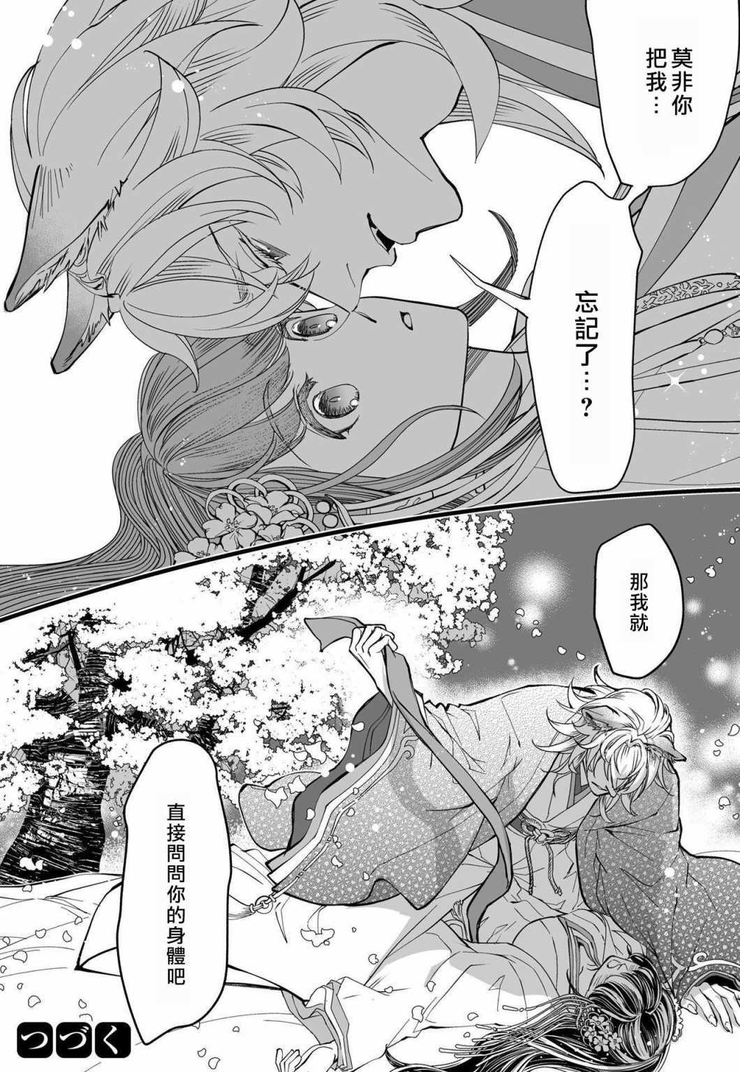 我突然和兽耳神明成婚了漫画,第1话4图