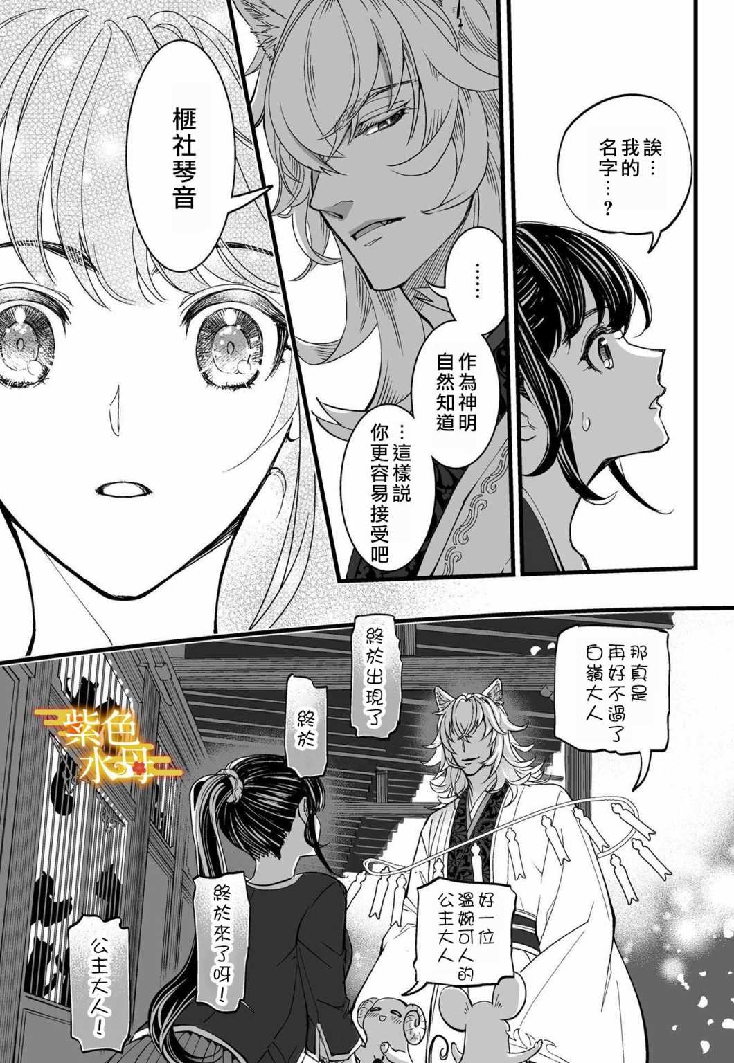 我突然和兽耳神明成婚了漫画,第1话1图