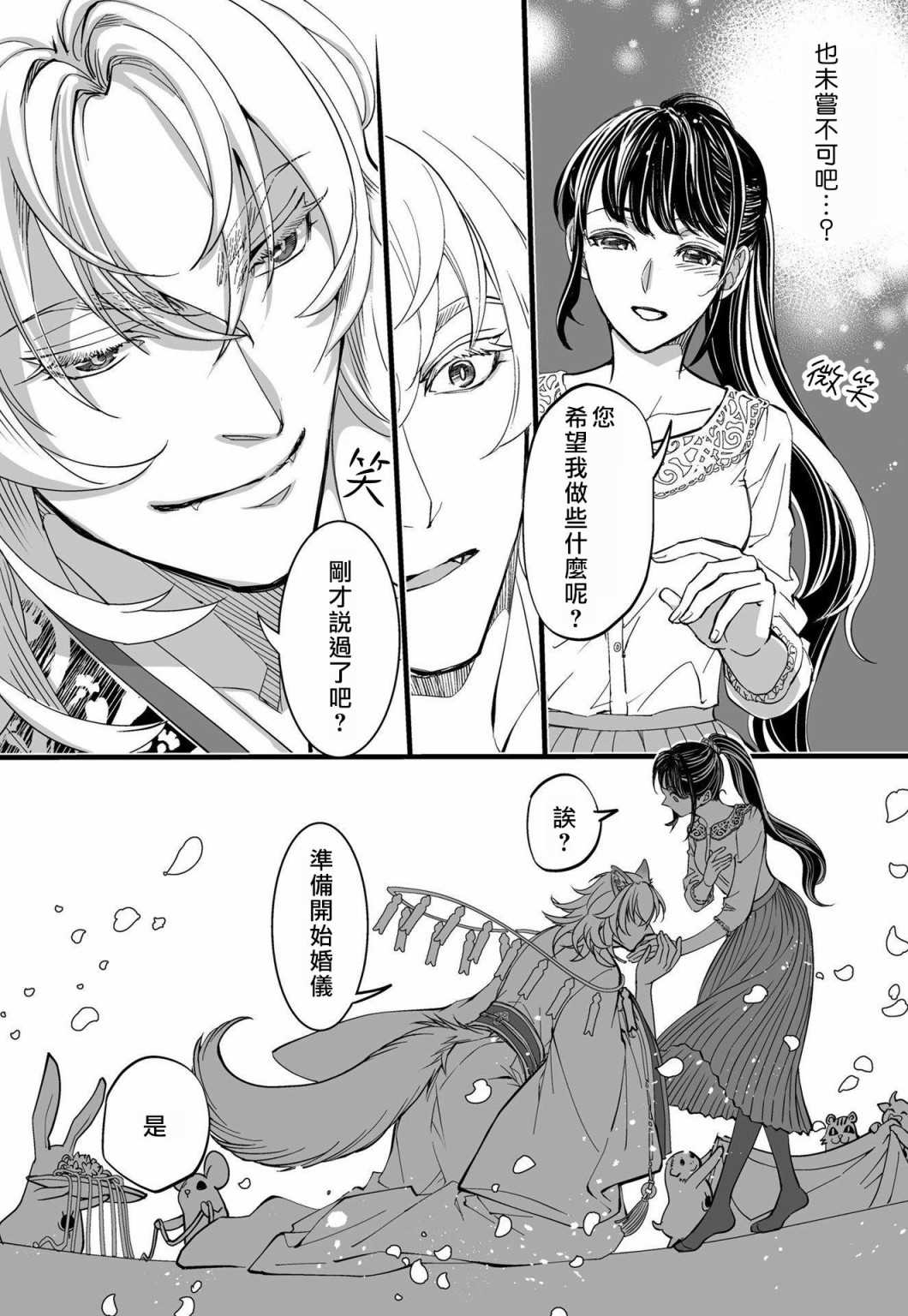 我突然和兽耳神明成婚了漫画,第1话1图