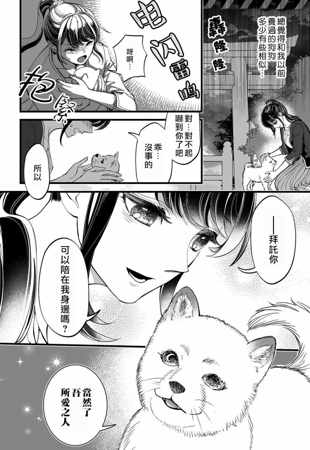 我突然和兽耳神明成婚了漫画,第1话1图