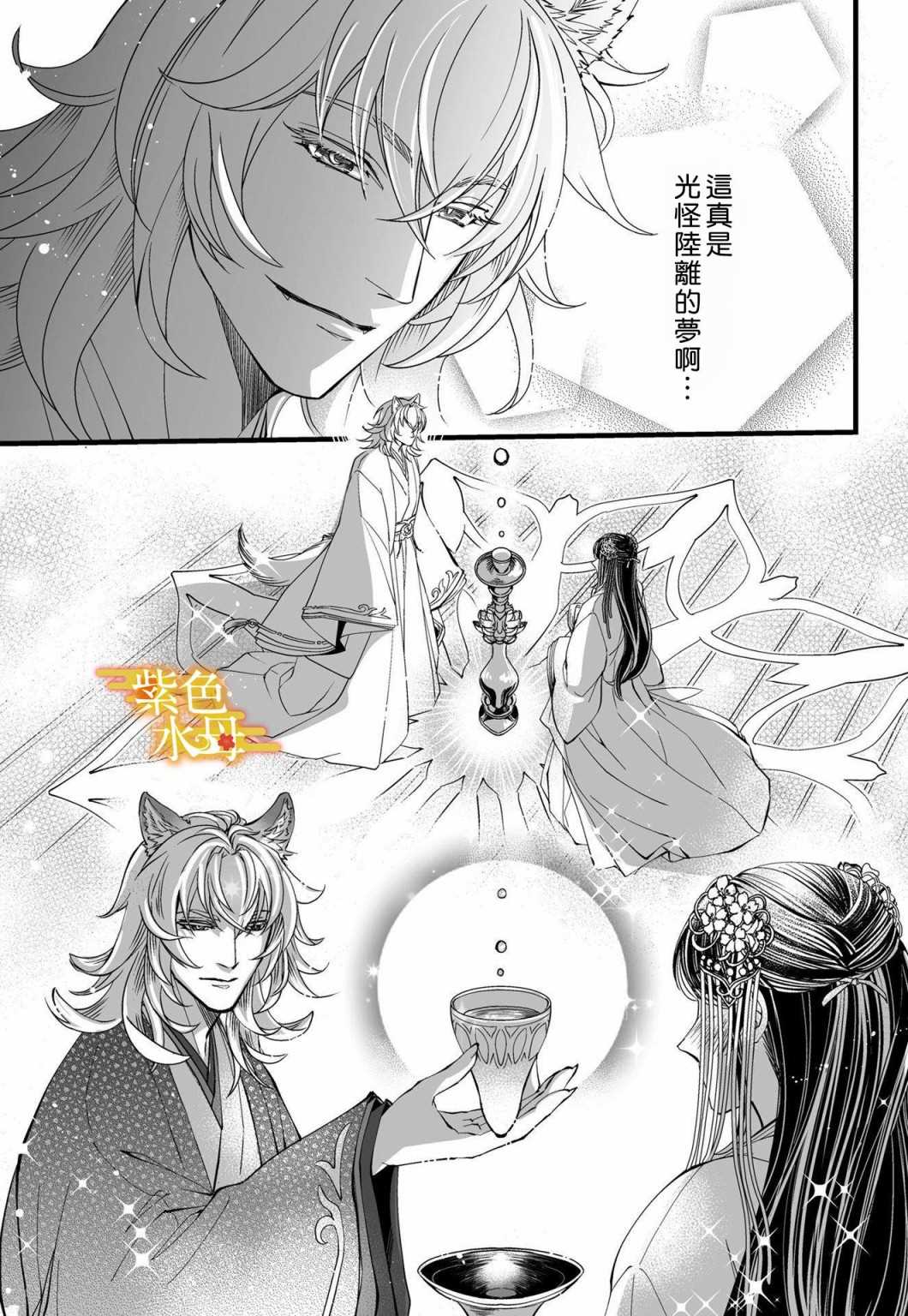 我突然和兽耳神明成婚了漫画,第1话4图