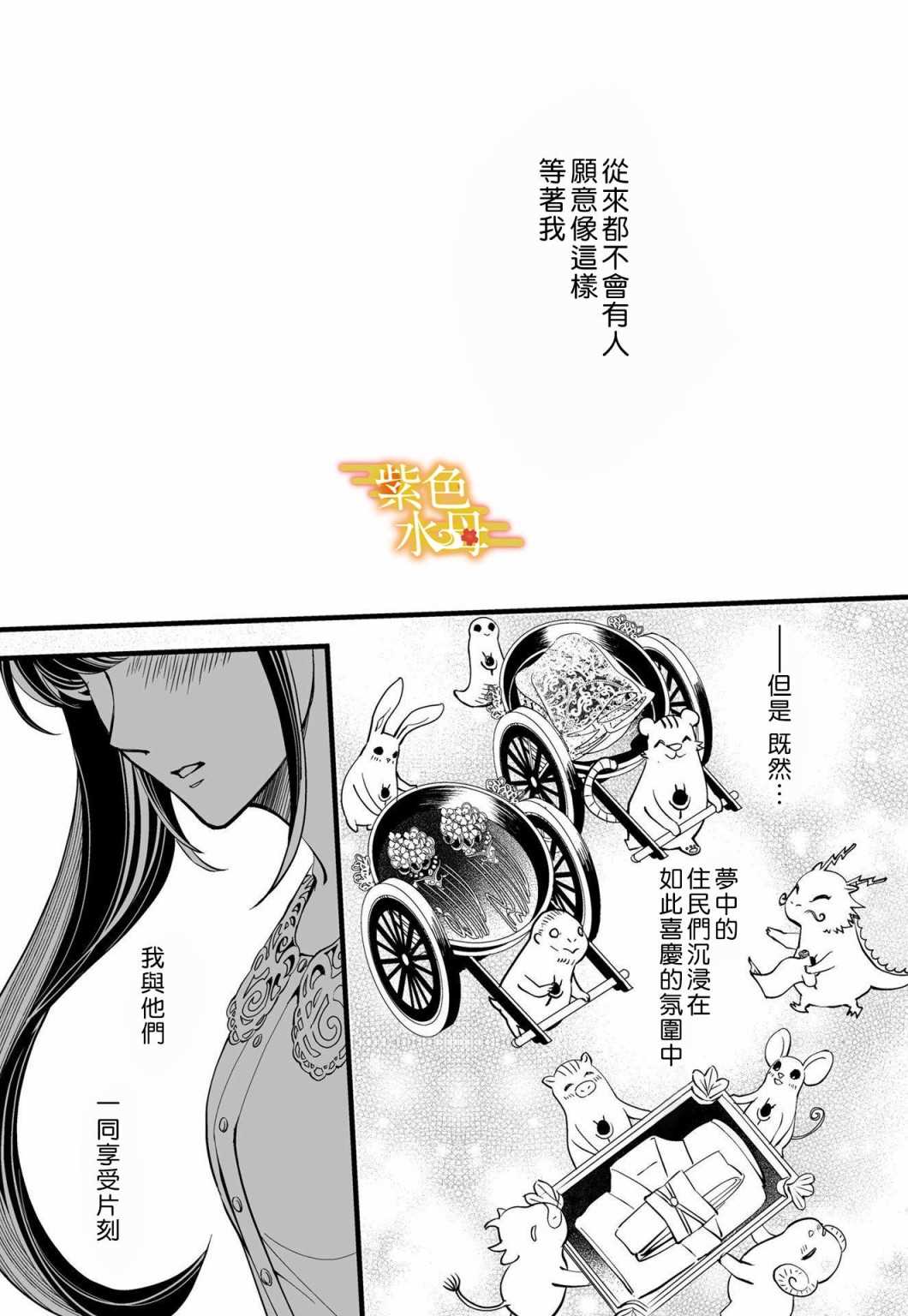 我突然和兽耳神明成婚了漫画,第1话5图