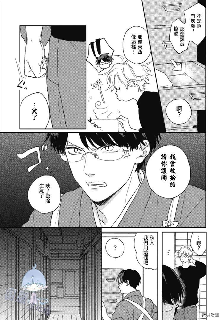 彼此恋慕的星辰漫画,第2话5图