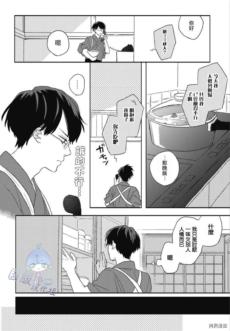 彼此恋慕的星辰漫画,第2话4图