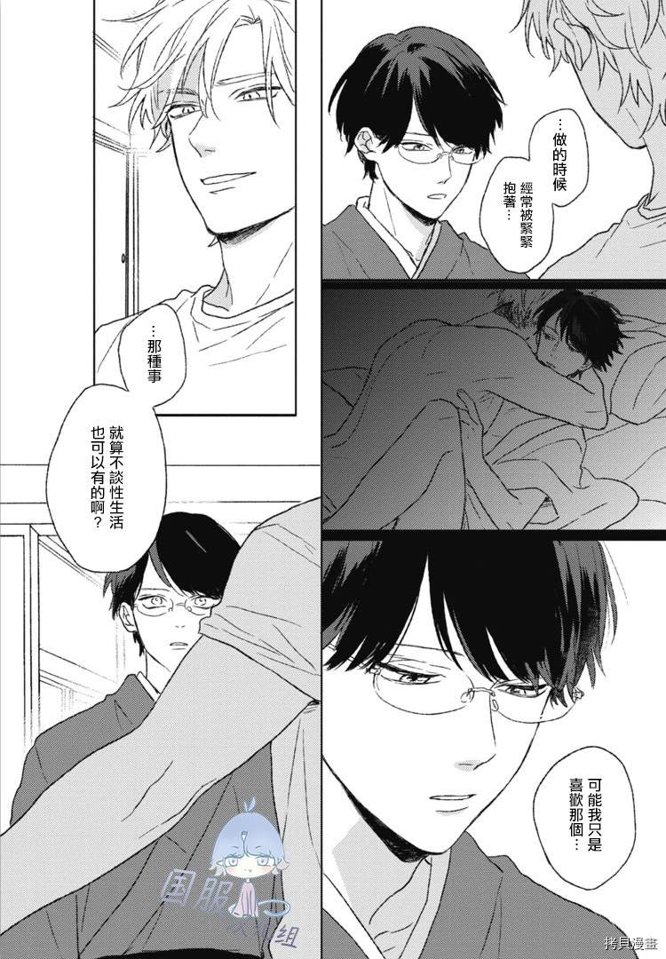 彼此恋慕的星辰漫画,第2话5图