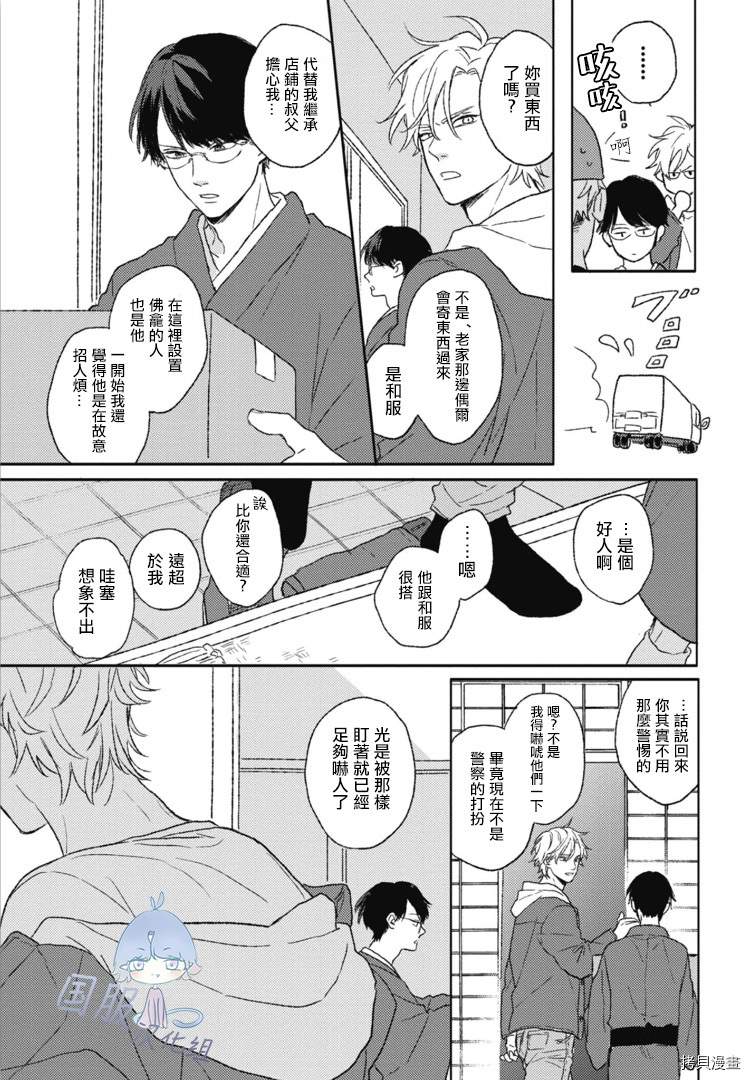 彼此恋慕的星辰漫画,第2话1图