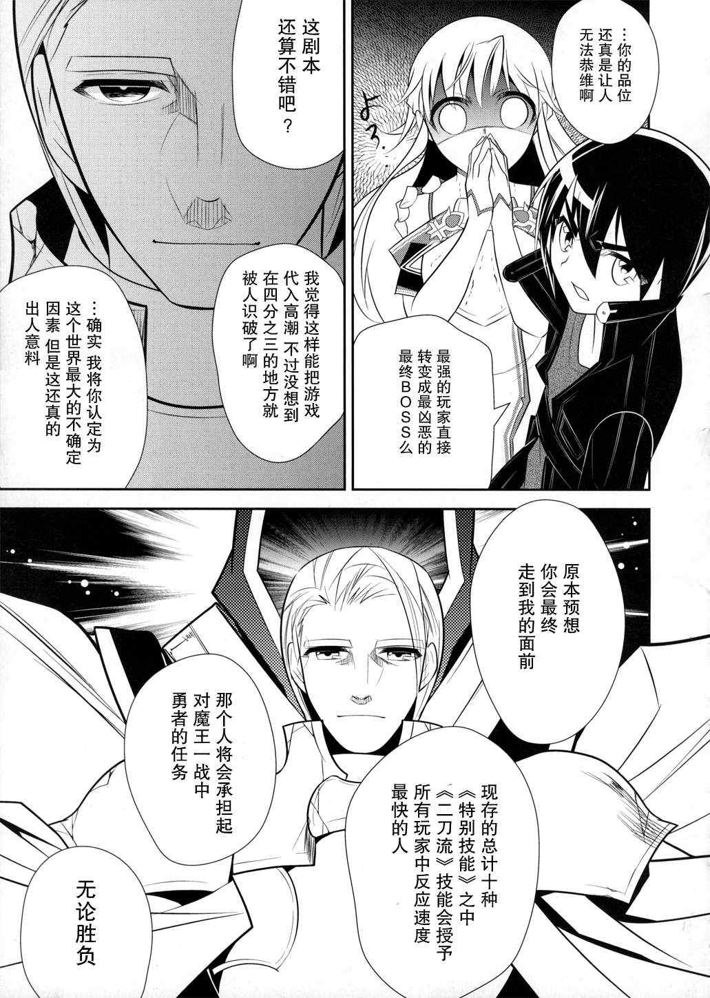 刀剑神域漫画,第10话5图